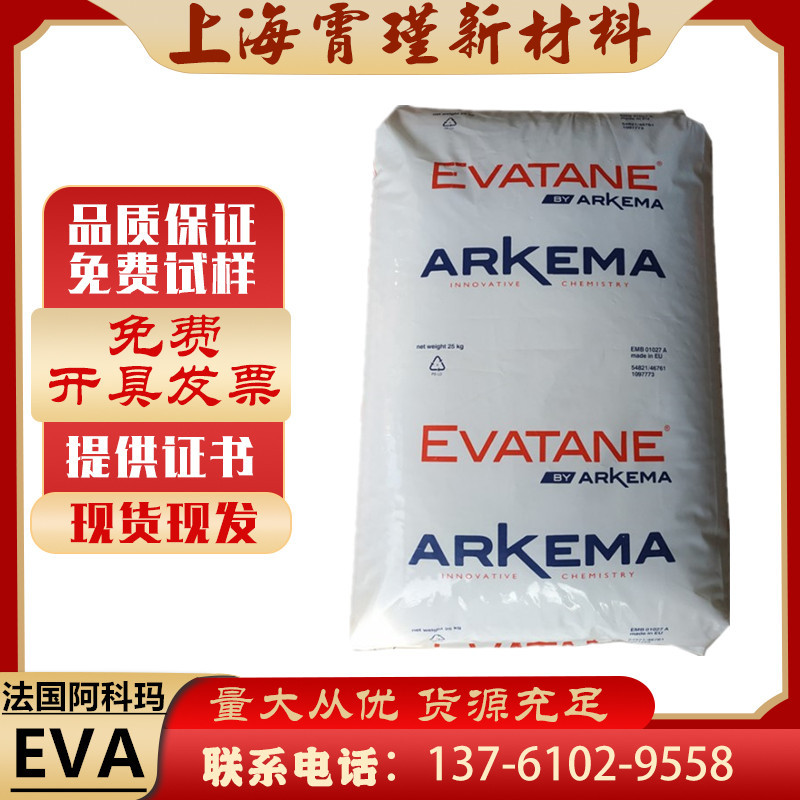 现货EVA阿科玛28-800热熔胶注塑 胶黏剂发泡柔软抗氧化柔韧性颗粒