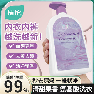 Planting underwear laundry detergent amino acid tasteless cleaning liquid menstruation special underwear girls clean to remove blood stains