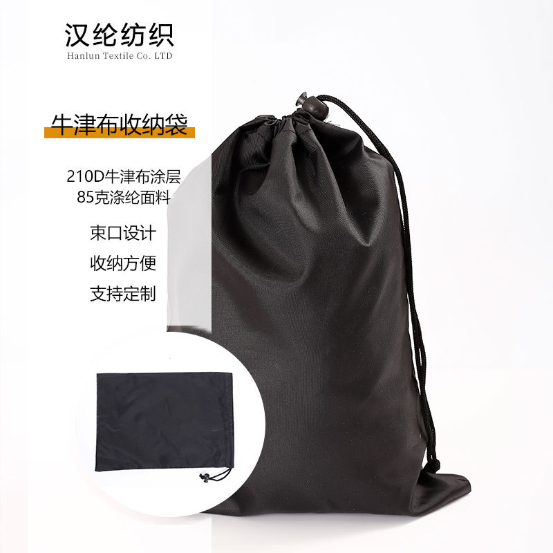 210D牛津布束口袋收纳袋抽绳收纳袋可印花可印logo袋可折叠便携