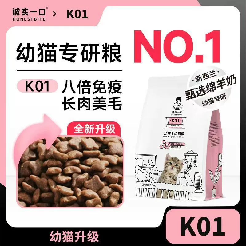 Корм для котят Honest One-Bite K01PLUS, специальный высокобелковый корм для котят, корм для кошек с козьим молоком, 1,5 кг