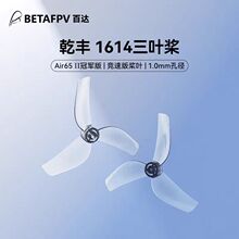 BETAFPV Ǭ�� 1614��Ҷ��1.0mm�׾�����Air75 II��Խ����Ҷ���
