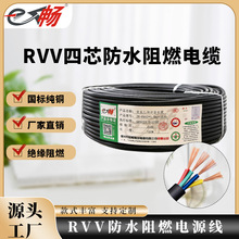 E暢純銅RVV4*0.75電源線 銅芯護套電線 4芯樓宇對講線 五方通話線