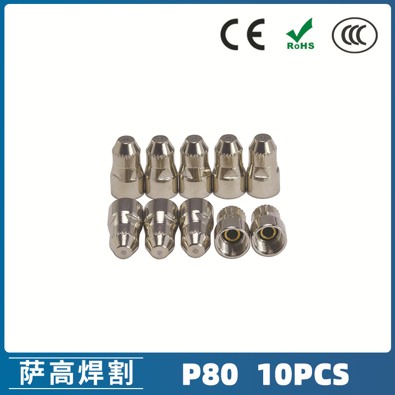 P80等离子割枪电极 LGK100电极割嘴 P80等离子割枪电极10PCS