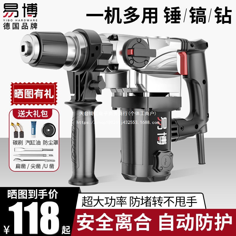 德国电锤电镐两用多功能混凝土工业级冲击钻工程大功率电钻家用
