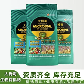 生物肥料;有机肥;其他农业