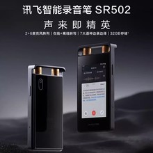 科大讯飞智能录音笔SR502T星火版高清降噪远距离会议翻译离线转写