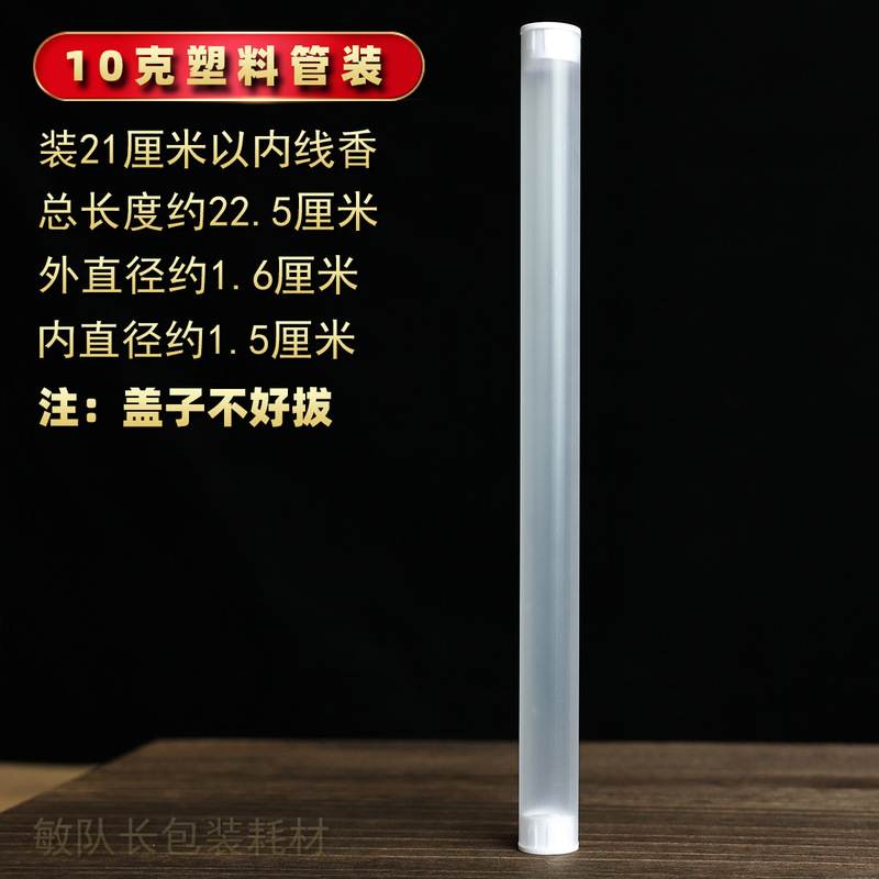 透明香筒 アクリル線香空管 お試しチューブ 長短プラスチック香筒 お試しパック 沈香白檀空管|undefined