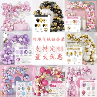 定制跨境亚马逊乳胶气球套装生日布置派对装饰婚礼婚庆气球链批发