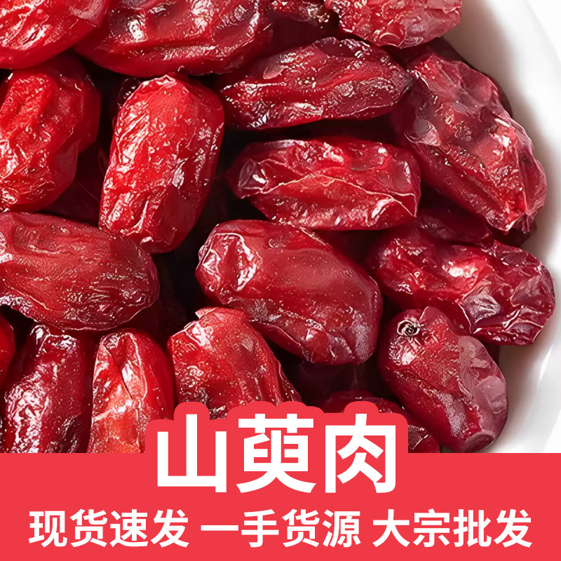 Cornus Fruit Shan Zhu Yu 山茱萸 Dried Herb 500g for Tea and Decoction Thick Flesh Seedless key features