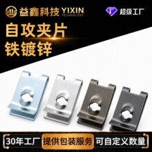 自攻u型卡扣固定件4.8级镀军绿黑锌蓝白防锈夹片U型夹片板簧卡件