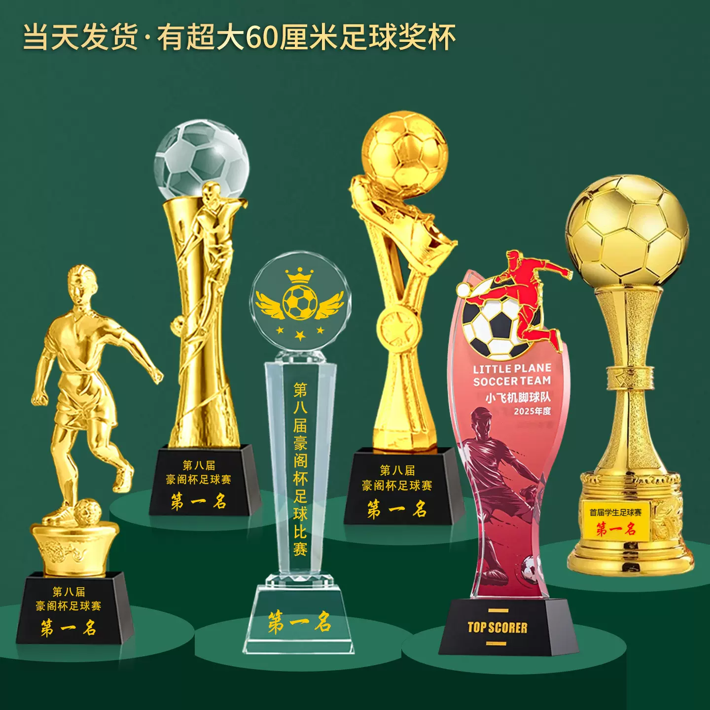 足球奖杯定制水晶创意个人比赛2025新款金属超大号金靴射手奖订做