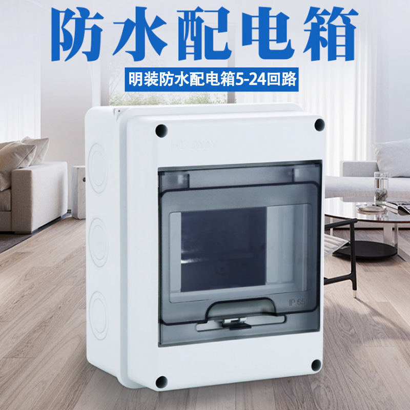 厂家直供SHT-5断路器安装盒 室外防水动力配电箱 防水断路器盒子