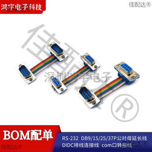 RS-232 DB9/15/25/37P����ĸ���L�� DIDC���ž��B�Ӿ�com���D�Ӿ�
