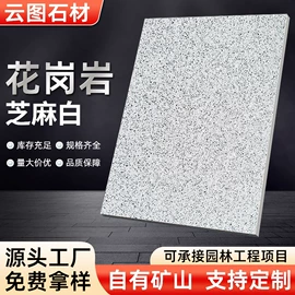 花岗岩;大理石