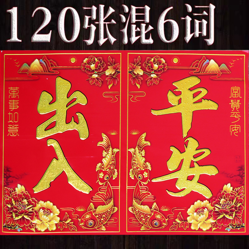 120張大門葉頁門詩四字對聯春聯批發2024春節福字大門貼廠家直銷