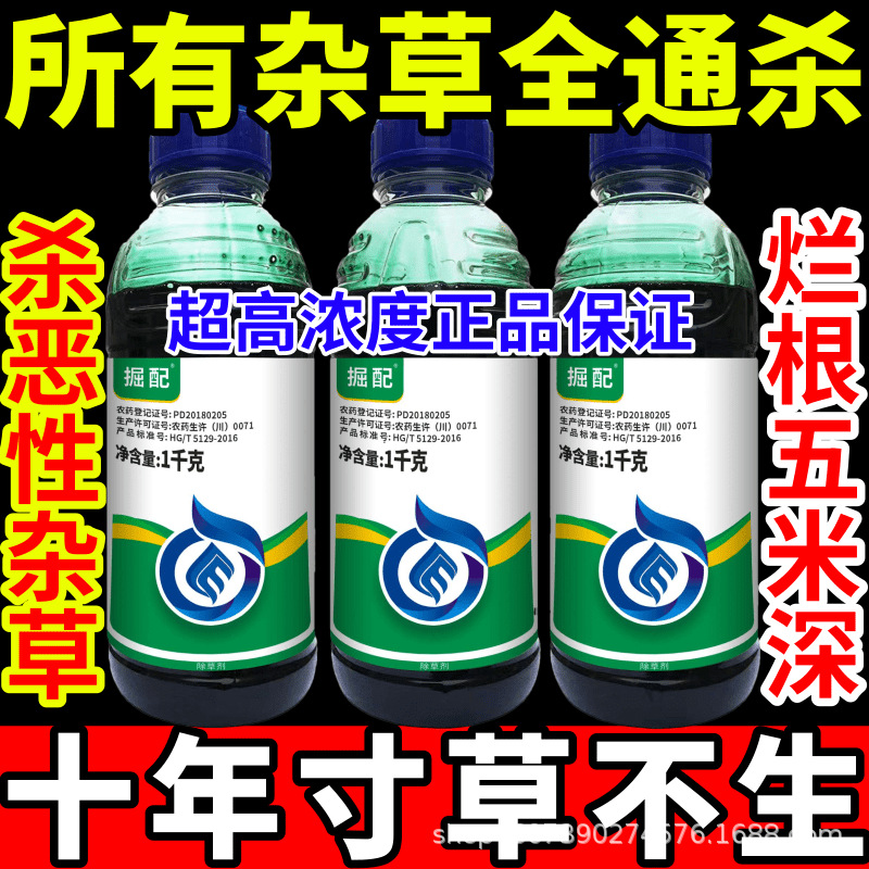 万种杂草全通杀一扫光见绿杀敌草快精草铵膦草甘膦大全农药高浓度