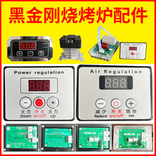 黑金刚烧烤炉配件燃气蓝天博科风机电烤调速面板继电器大全变压器