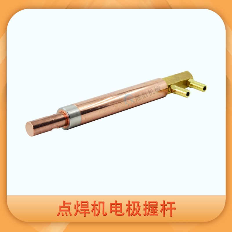 碰焊机握杆 电极连接头杆 直铜棒 黄铜蜗杆 通水握杆 点焊头握杆