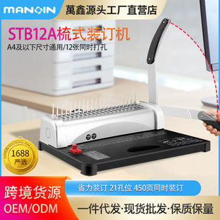 12 Sheets of 21 Holes Commercial Rubber Ring Clip Comb Binding Machine Manual Document Tender Contract File Financial Office Supplies