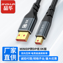 dp线MiniDP电脑连接线4K高清线显示器电视机投影仪转接线dp数据线
