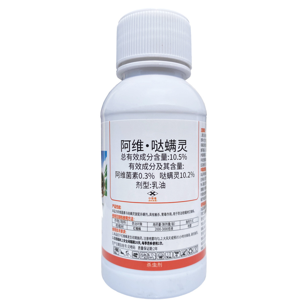 阿维哒螨灵剪红3