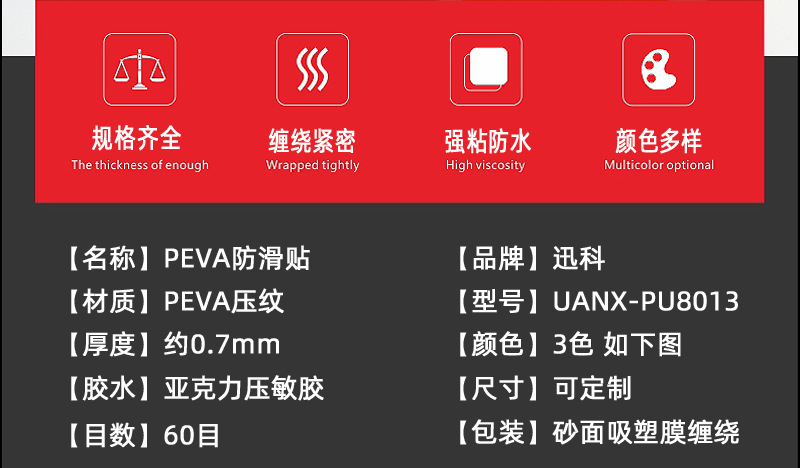peva防滑详情页_07.png