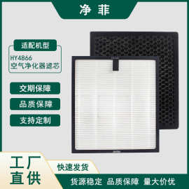 适用Morento HY4866空气净化器滤网 hepa filter活性炭滤芯