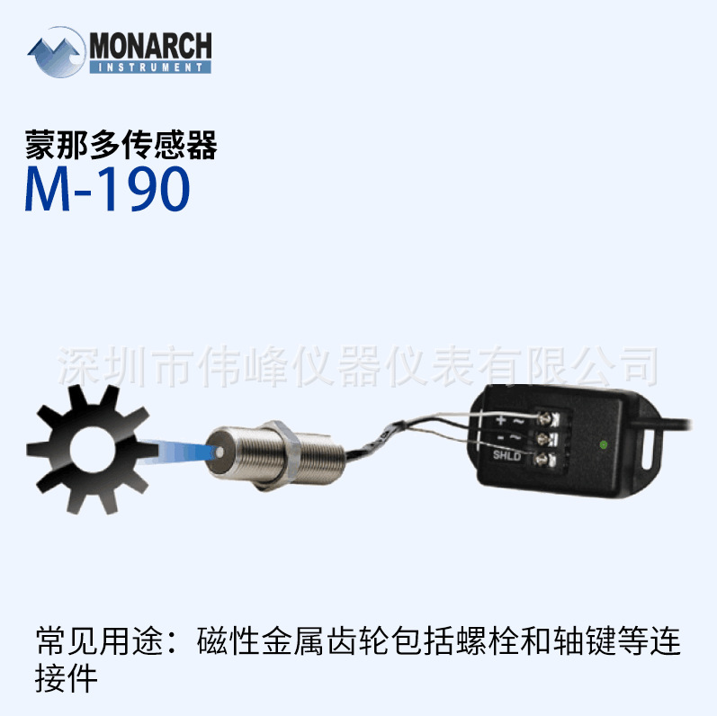 美国MONARCH磁电转速传感器 蒙那多MT-190-P/W磁电传感器