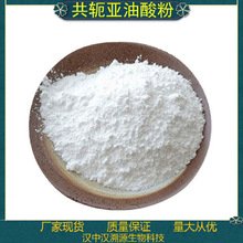 共轭亚油酸粉末.共轭亚油酸微囊粉60%CLA..红花籽提取物