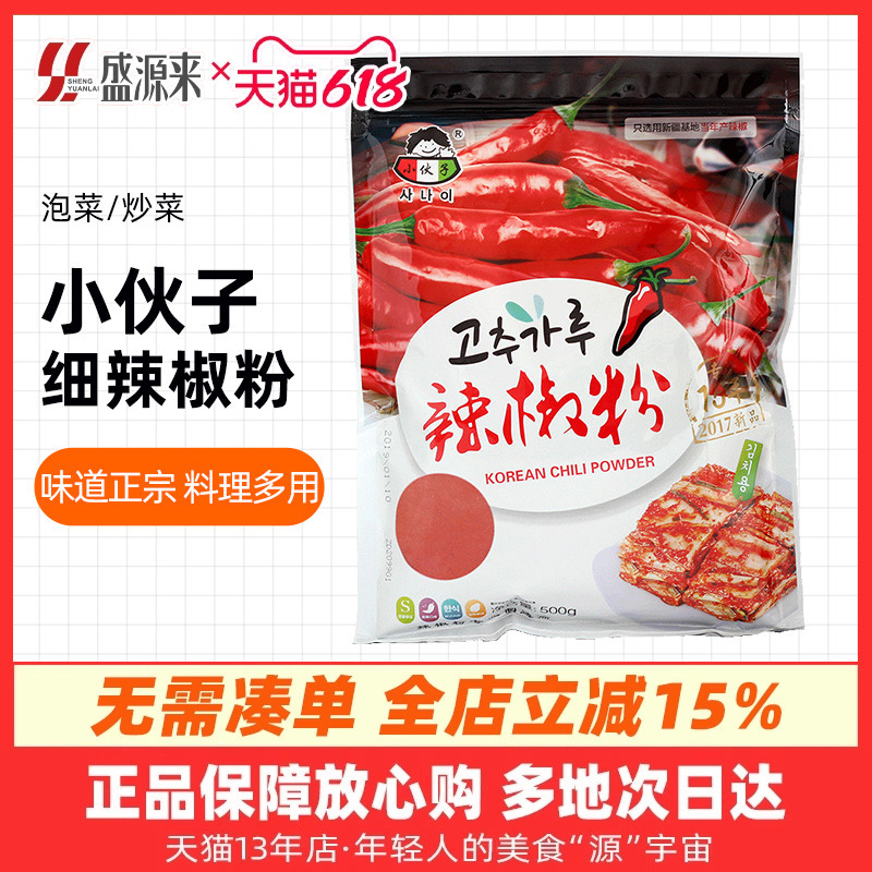 小伙子辣椒粉细韩泡菜韩式做腌辣白菜用辣椒面细粉调料特细