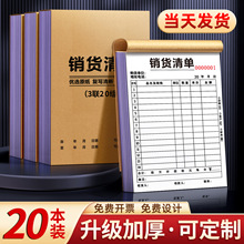 10本大号销货清单二联三联销售清单一联送货单两联单据收据票据开