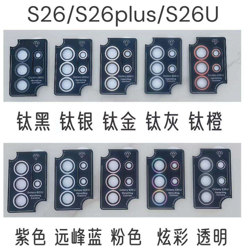 Suitable for Samsung S26Plus Eagle Eye Lens Film S25Ultra Camera Ring Positioning Cd Pattern Mobile Phone Protective Film Suitable for Samsung S26Plus Eagle Eye Lens Film S25Ultra Camera Ring Positioning Cd Pattern Mobile Phone Protective Film
