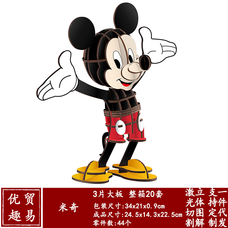 3米奇-尺寸图-JM