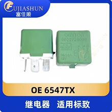 继电器6547TX适用标致206 207 306 307 406 407 807