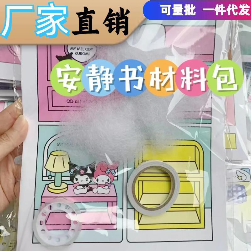 Quiet Book paquete de material titular la tarjeta hecha a mano DIY Internet celebridad descompresión juguete al por mayor dibujos animados coolomi rompecabezas
