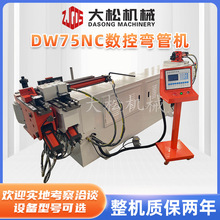 厂家批发DW75NC液压弯管机双油缸驱动数控弯管机操作简易效率高