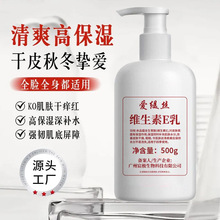 正品维生素e乳秋冬保湿补水滋润男女士面霜身体润肤乳液 一件代发