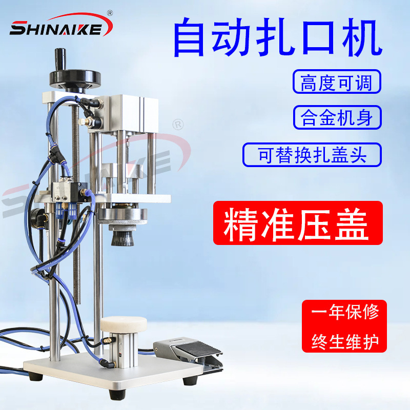 制药喷雾剂玻璃瓶钢瓶铝盖钢盖气动不锈钢轧口机喷雾剂药剂封口