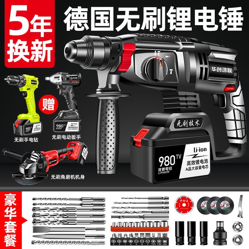 无刷锂电电锤混凝土多功能锂电冲击钻电钻重型无线充电电镐三用