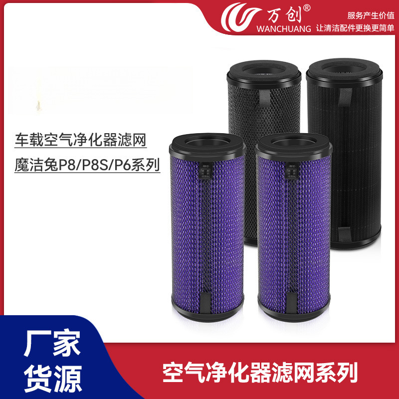 Wanchuang은 Xiaomi Mijia 차량용 공기청정기 필터, 자동차 필터, 차량용 포름알데히드 및 연기냄새 제거 필터와 호환됩니다.