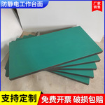 重型防静电桌面板工作台实验台钳工台工厂流水线操作静电皮台面板