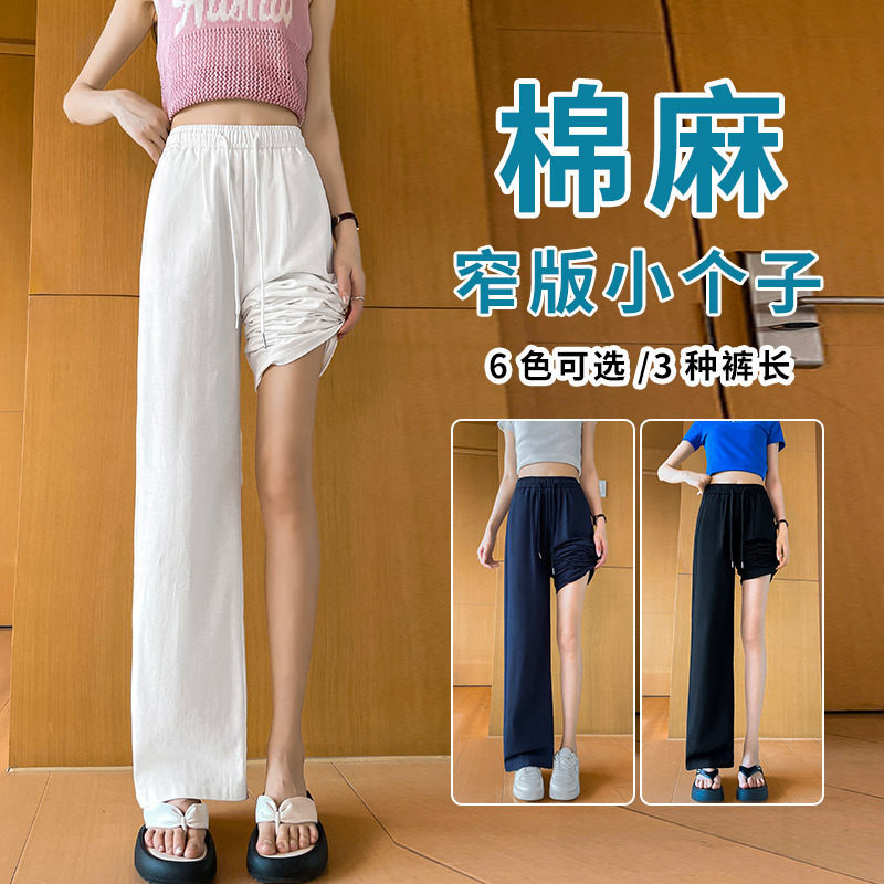 白色棉麻阔腿裤女小个子150夏季薄款高腰垂感感窄版直筒裤子|undefined