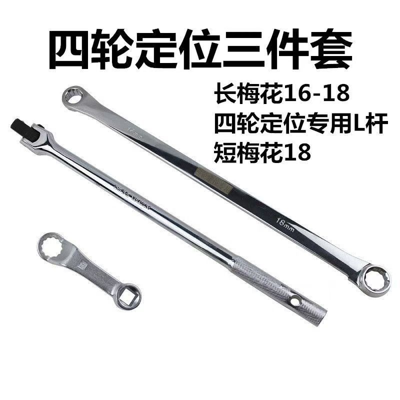 四轮定位专用工具外倾角调整检测5件套大众奥迪底盘维修梅花扳手