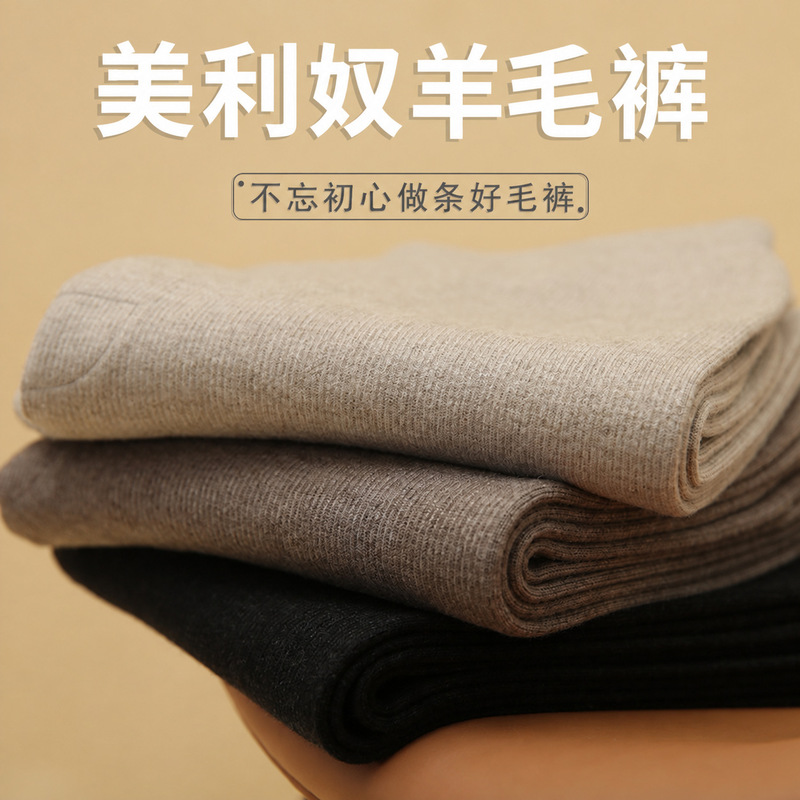 Men's Merino wool pants, thickened for warmth in autumn and winter, high-waisted, slim-fit, and flattering; women's thin leggings for autumn Men's Merino wool pants, thickened for warmth in autumn and winter, high-waisted, slim-fit, and flattering; women's thin leggings for autumn