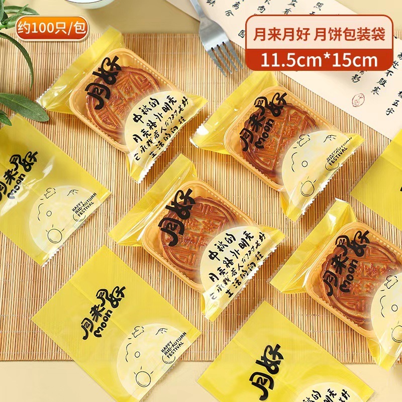 2025新款月饼包装袋 中秋节流心蛋黄酥机封袋广式冰皮月饼袋批发|undefined