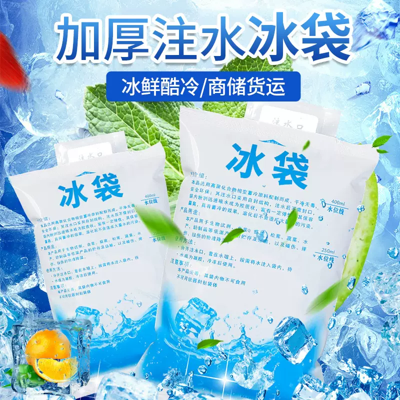 一次性加厚保鲜冰袋包注水冰袋食品保鲜袋水果生鲜冷藏冰包袋批发