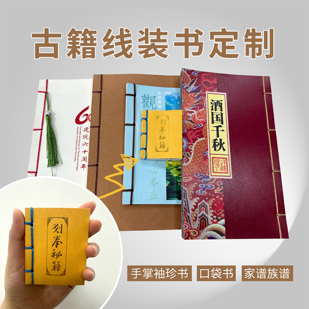 家谱族谱印刷古籍线装书打印宣纸筒子页手掌袖珍书口袋书制作设计