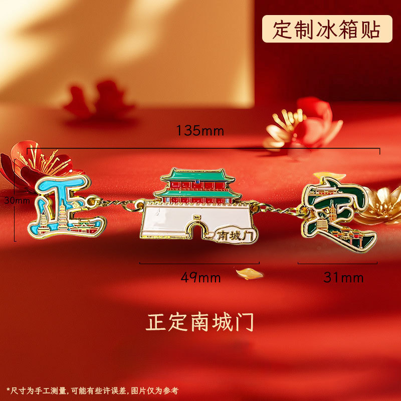 平潭冰箱贴文创流沙冰箱贴亚克力中国城市北京故宫熊猫西安徽苏州|undefined