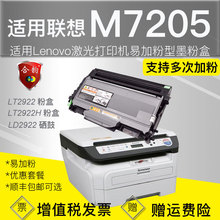 适用联想M7205碳粉盒M7215易加粉墨盒7260激光打印机硒鼓架LD2822