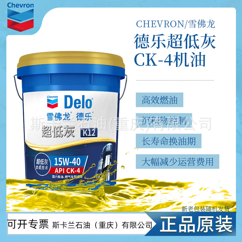 雪佛龙德乐超畅K4 15W-40柴油机油CK-4 15-40低灰全合成柴油机油
